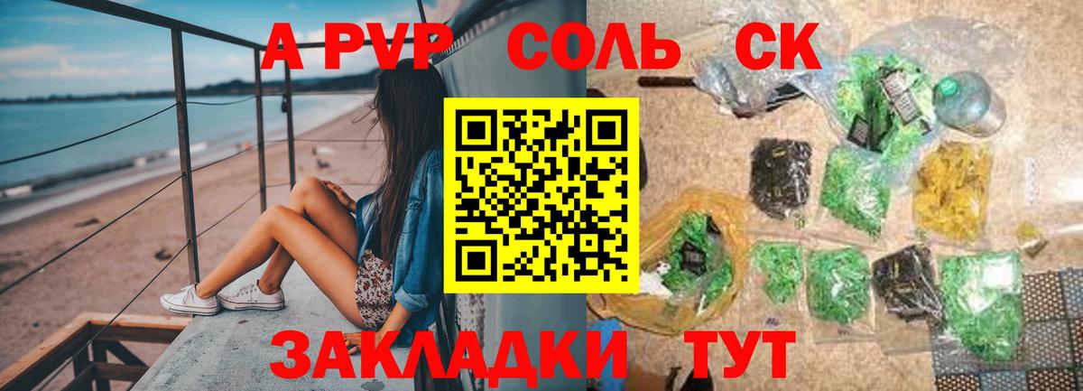 A PVP СК  APVP кристаллы  Alpha PVP  Вход с VPN  Каменск-Уральский  A PVP СК КРИС 