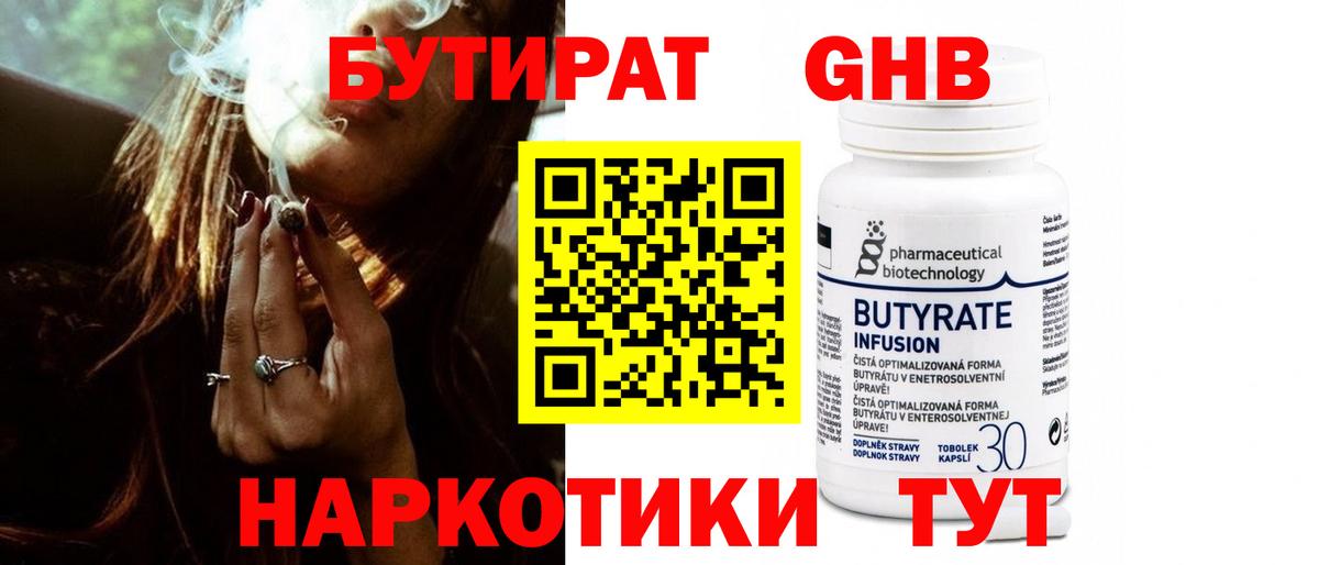 БУТИРАТ  Вход с VPN  Каменск-Уральский  Бутират вода 