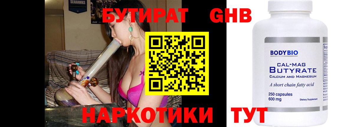 Бутират Butirat Каменск-Уральский