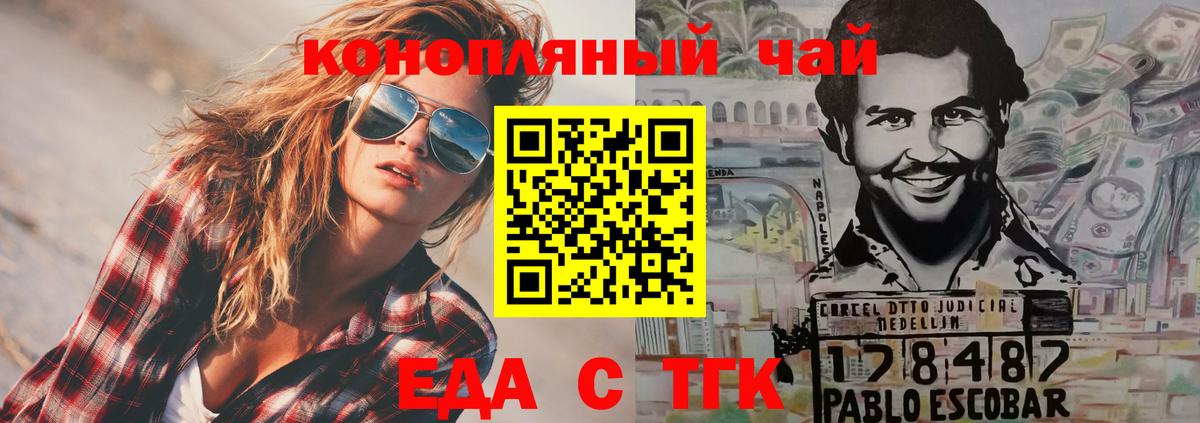 Еда ТГК марихуана Каменск-Уральский