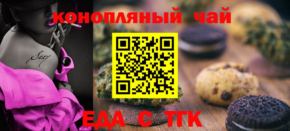 Печенье с ТГК конопля  Вход с VPN  Каменск-Уральский 