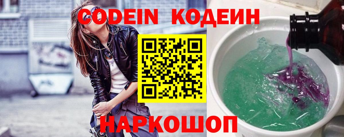 Codein Purple Drank Каменск-Уральский
