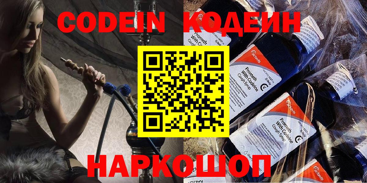 Кодеиновый сироп Lean Purple Drank  Вход с VPN  Кодеин Purple Drank  Каменск-Уральский 